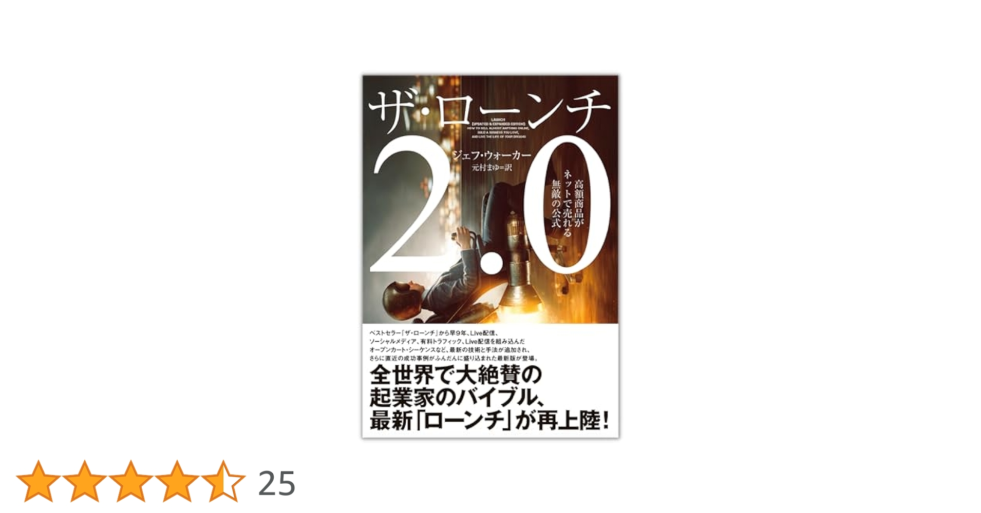 ザ・ローンチ2.0 ザ・ローンチ2.0 | ジェフ・ウォーカー |本 | 通販 | Amazon